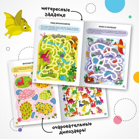 Книга МОЗАИКА kids Весёлые лабиринты Динозавры