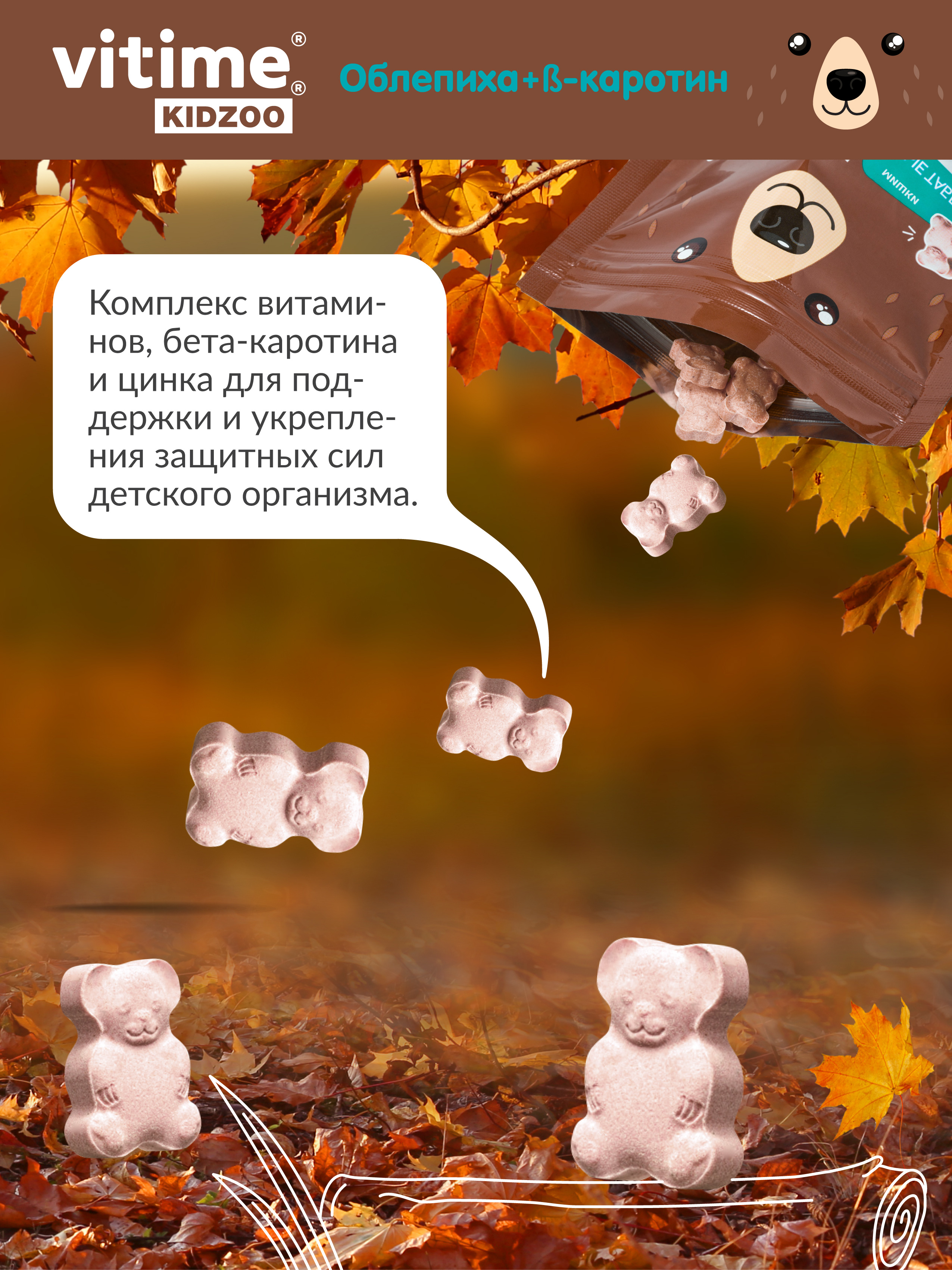 Иммуно Vitime Kidzoo со вкусом облепихи - фото 4
