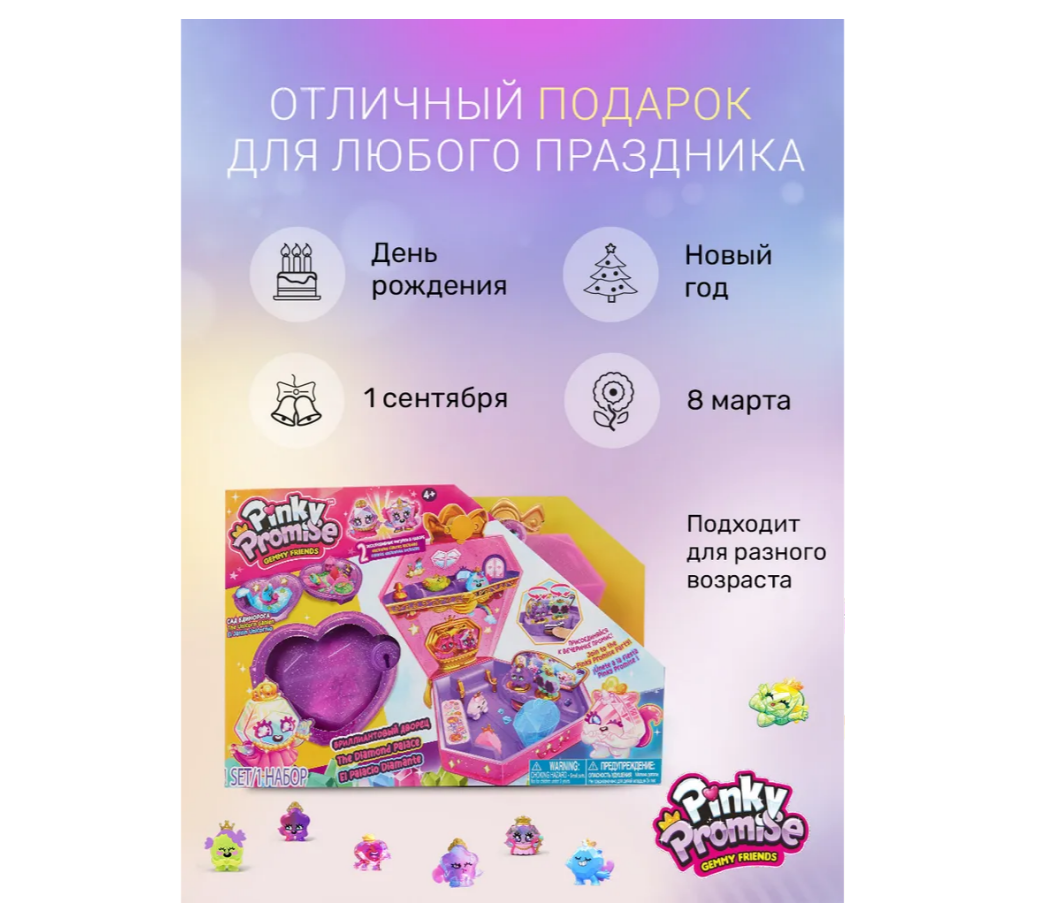 Игровой набор Pinky Promise - фото 6