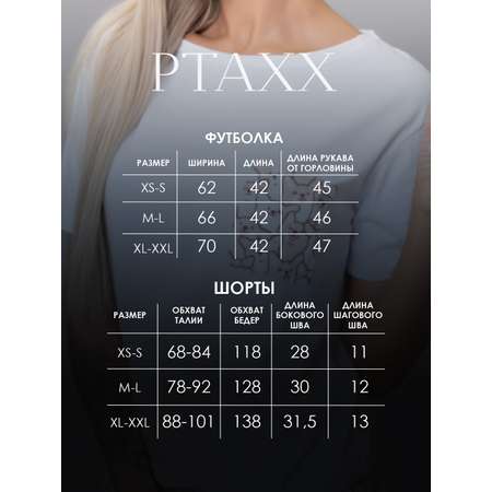Пижама PTAXX
