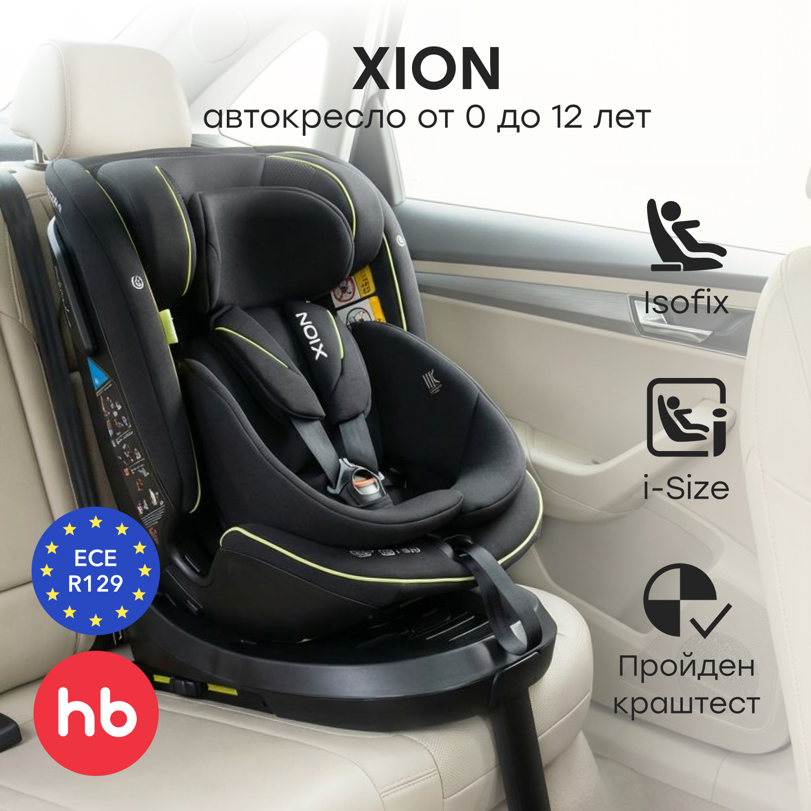 Автокресло Happy Baby Xion Isofix 0+/1/2/3 (0-36 кг) черный - фото 1