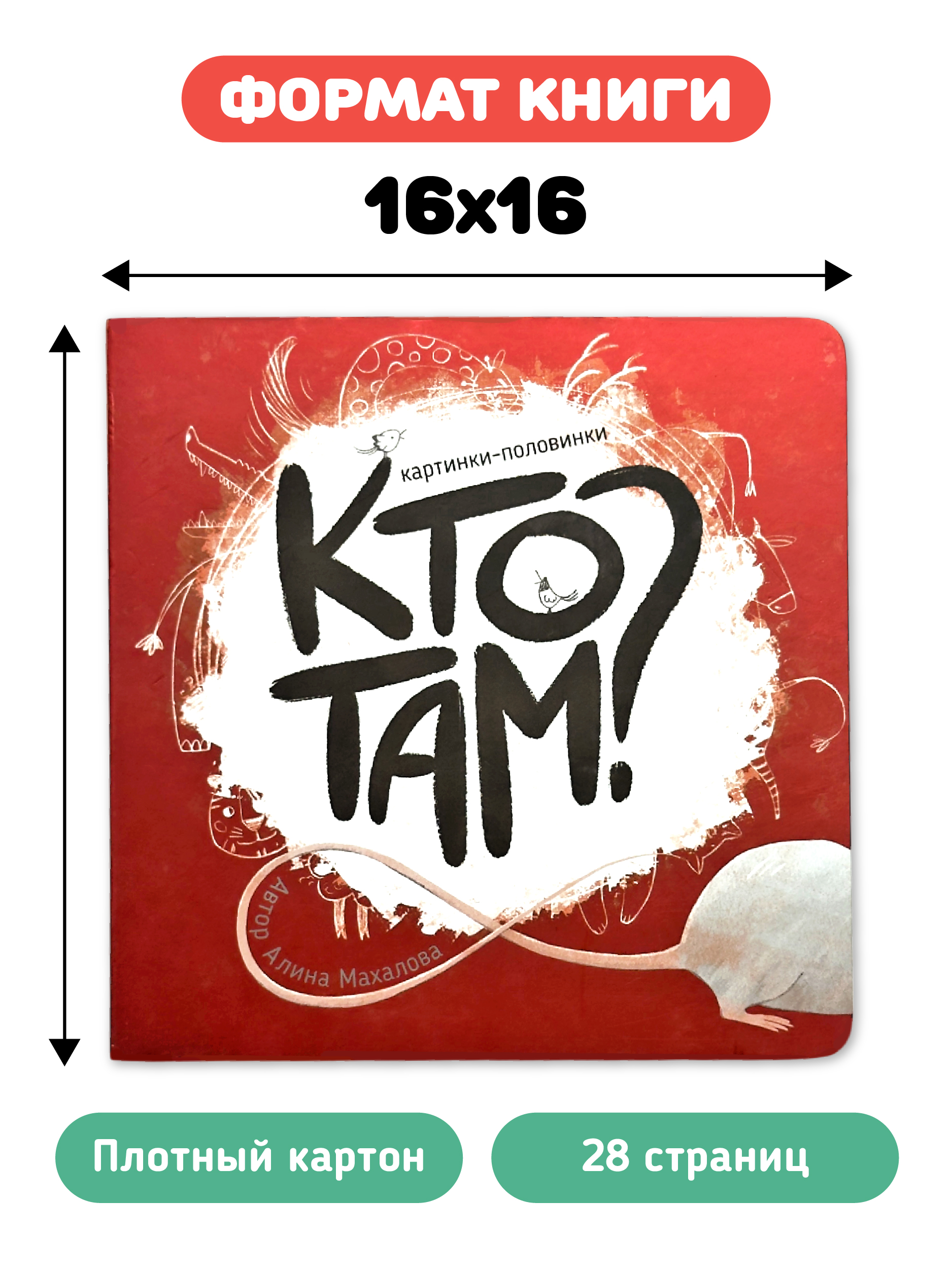 Картинки-половинки "Кто там?" Счастье внутри Развивающая книга картонка для малышей - фото 3