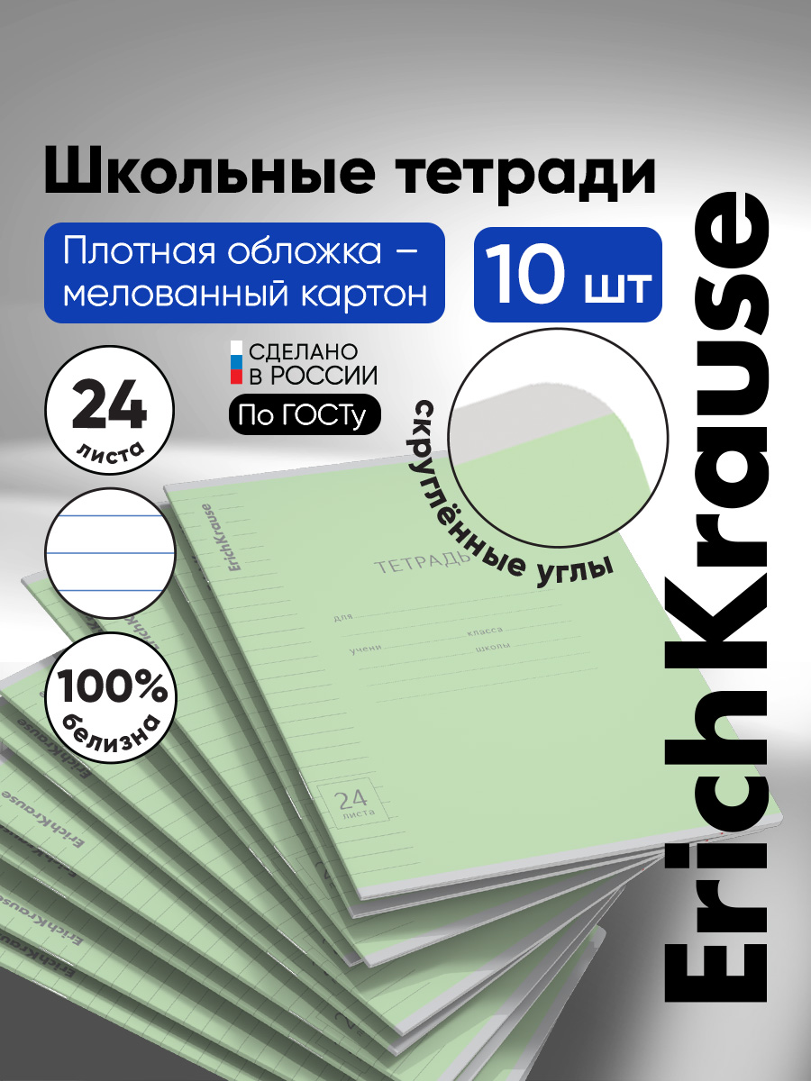 Тетрадь ErichKrause линейка 24 лист. 10 шт. - фото 1