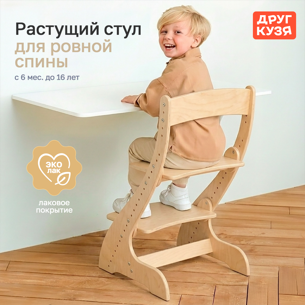 Изображение товара Детский растущий стул Друг Кузя Павлин - регулируемый, экологичный и прочный