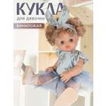 Кукла пупс AMORE BELLO Коллекционная