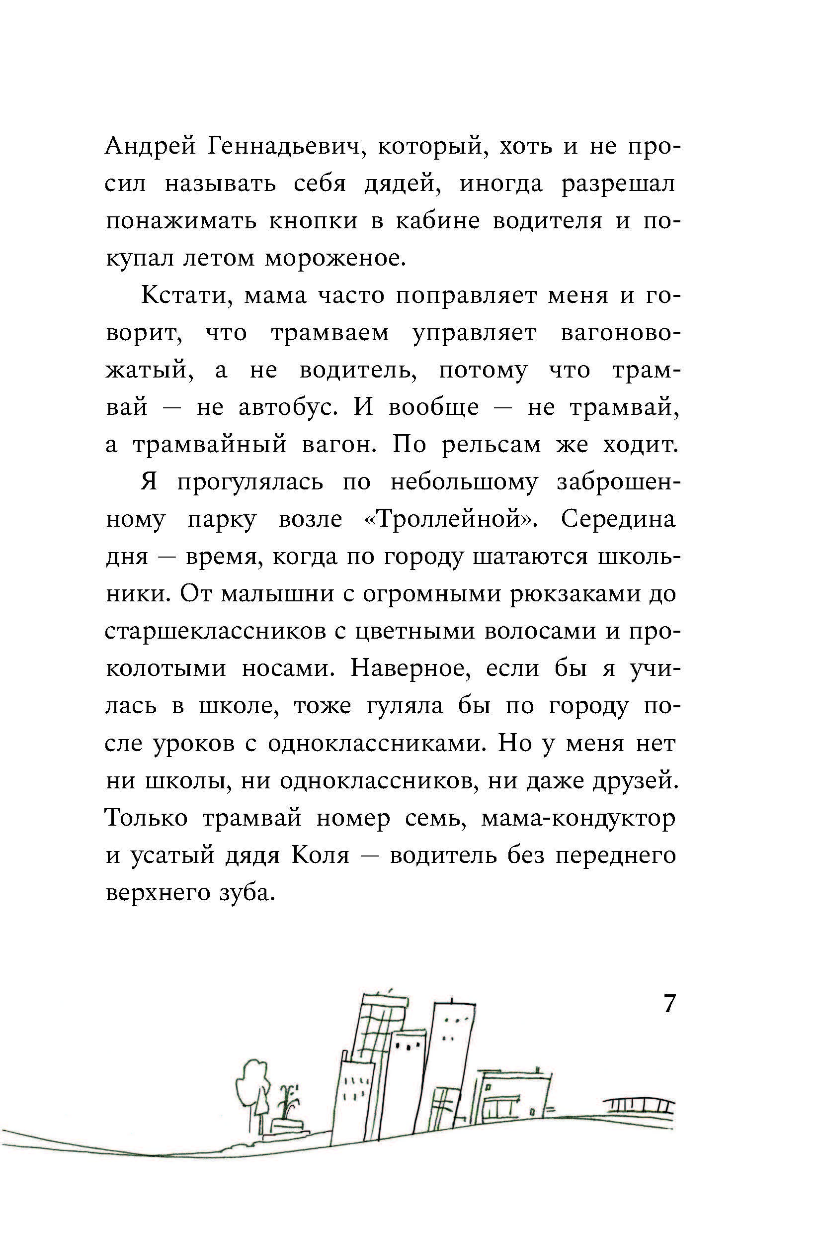 Книга Пять четвертей Место у окна - фото 6