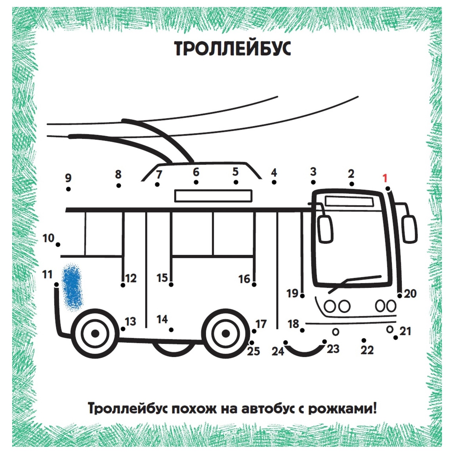 Раскраска АСТ IQ раскраски по точкам Транспорт - фото 2