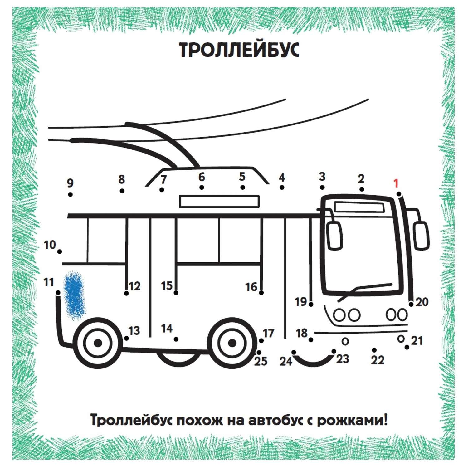 Раскраска АСТ IQ раскраски по точкам Транспорт - фото 2