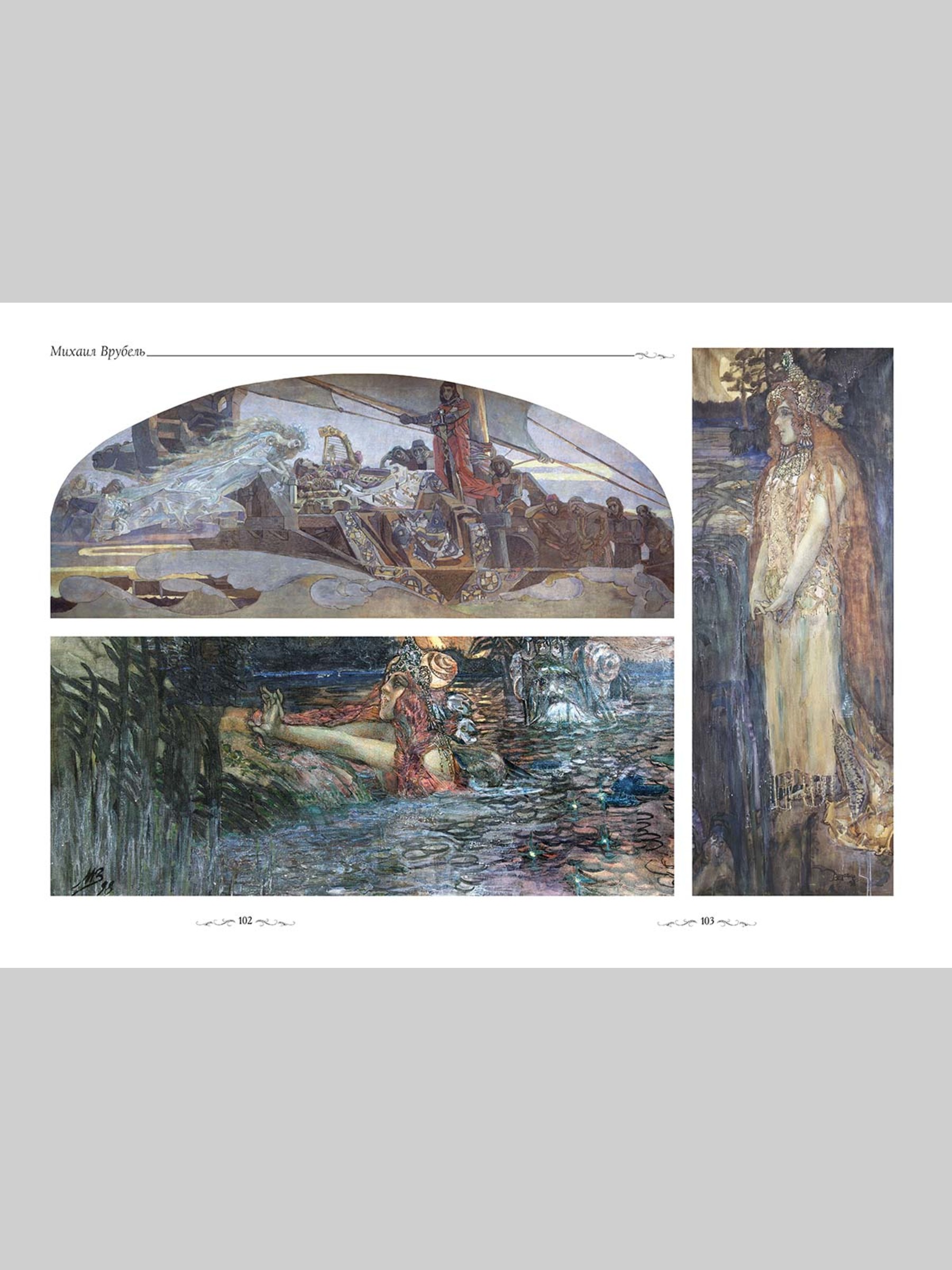 Книга Белый город Русская живопись. Сказка Великие полотна - фото 3