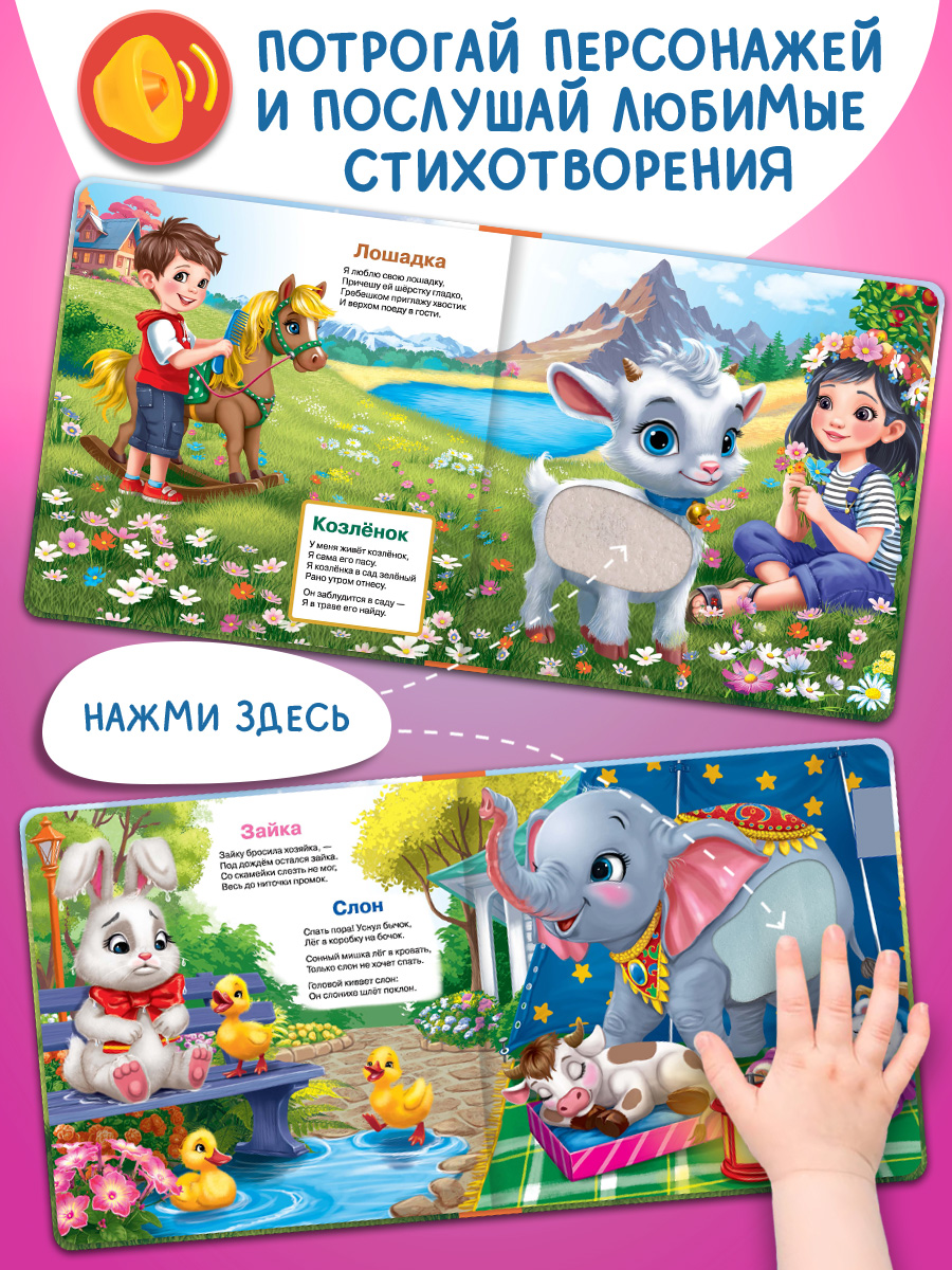 Говорящая книга Омега-Пресс с тактильными вставками Игрушки стихи - фото 8