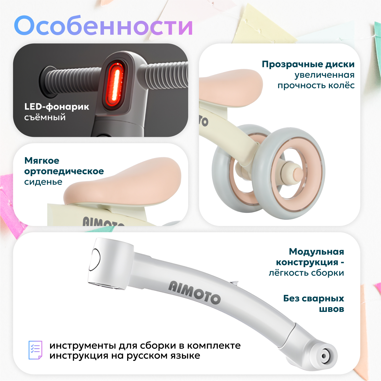Четырехколесный беговел Aimoto - фото 2