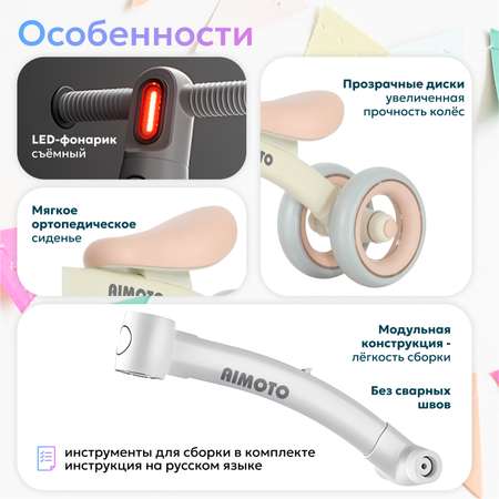 Четырехколесный беговел Aimoto