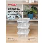Ящики для хранения Бытпласт Кристалл 3шт по 2л
