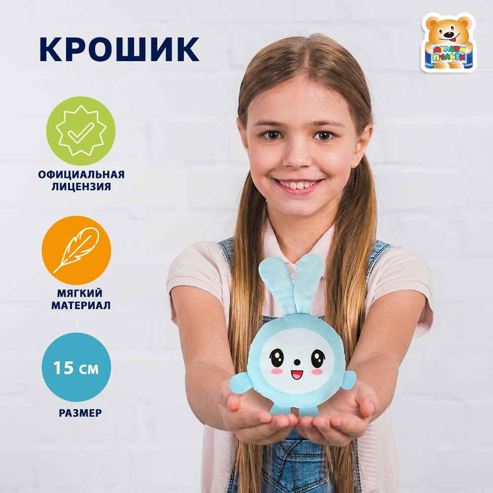 Мягкая игрушка Мульти Пульти Крошик - фото 1