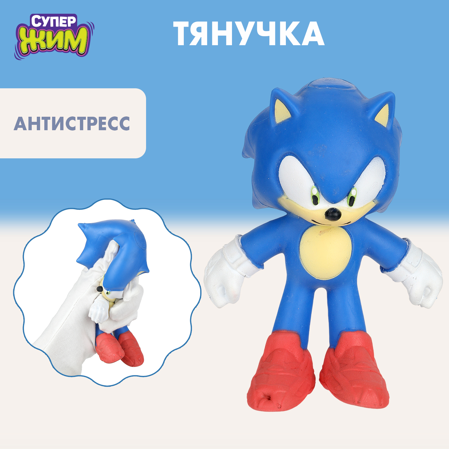 Изображение товара Игрушка-тянучка Соник антистресс для детей от 3 лет Изображение товара Игрушка-тянучка Соник антистресс для детей от 3 лет