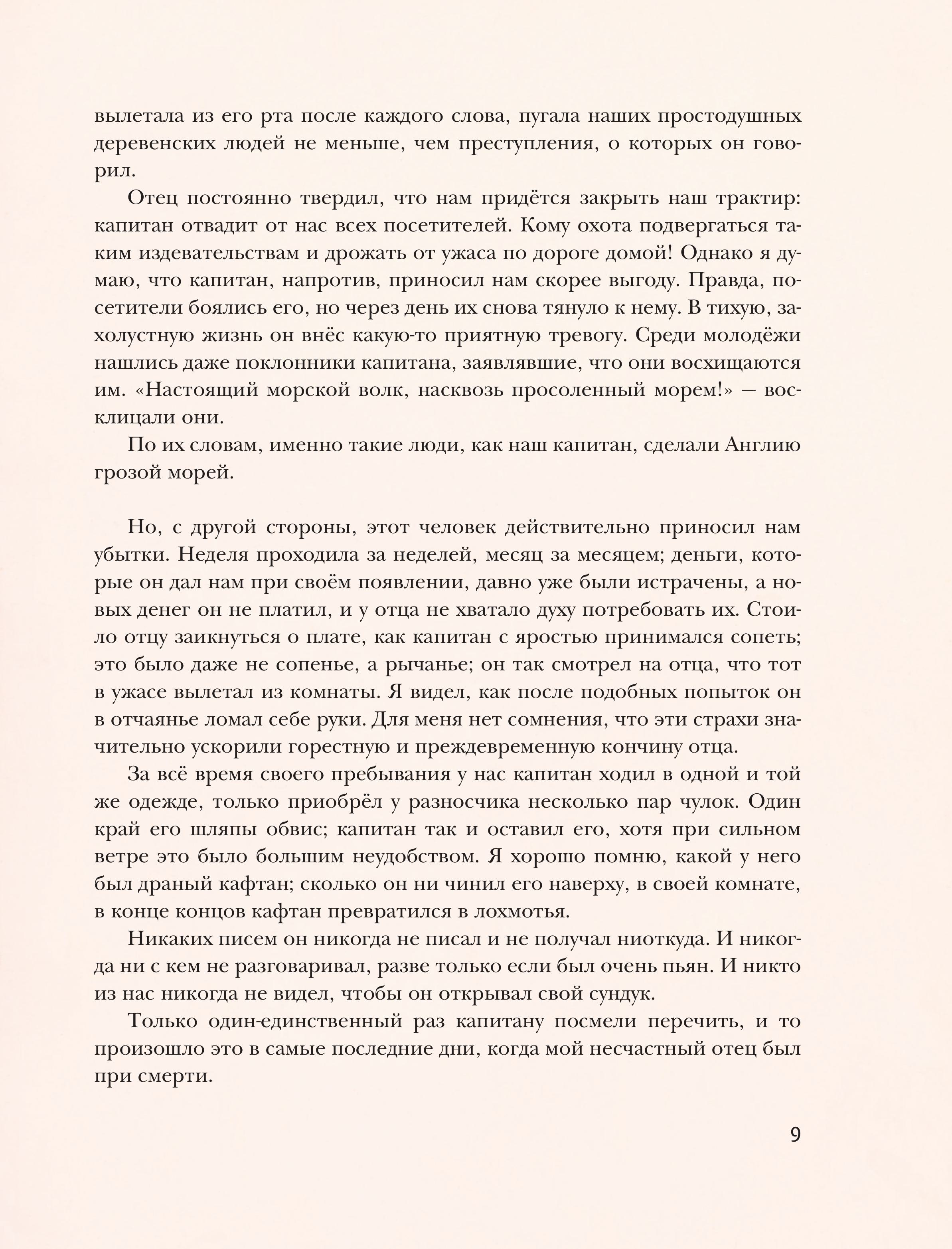 Книга Эксмо Остров сокровищ (ил. Л. Марайи) - фото 7