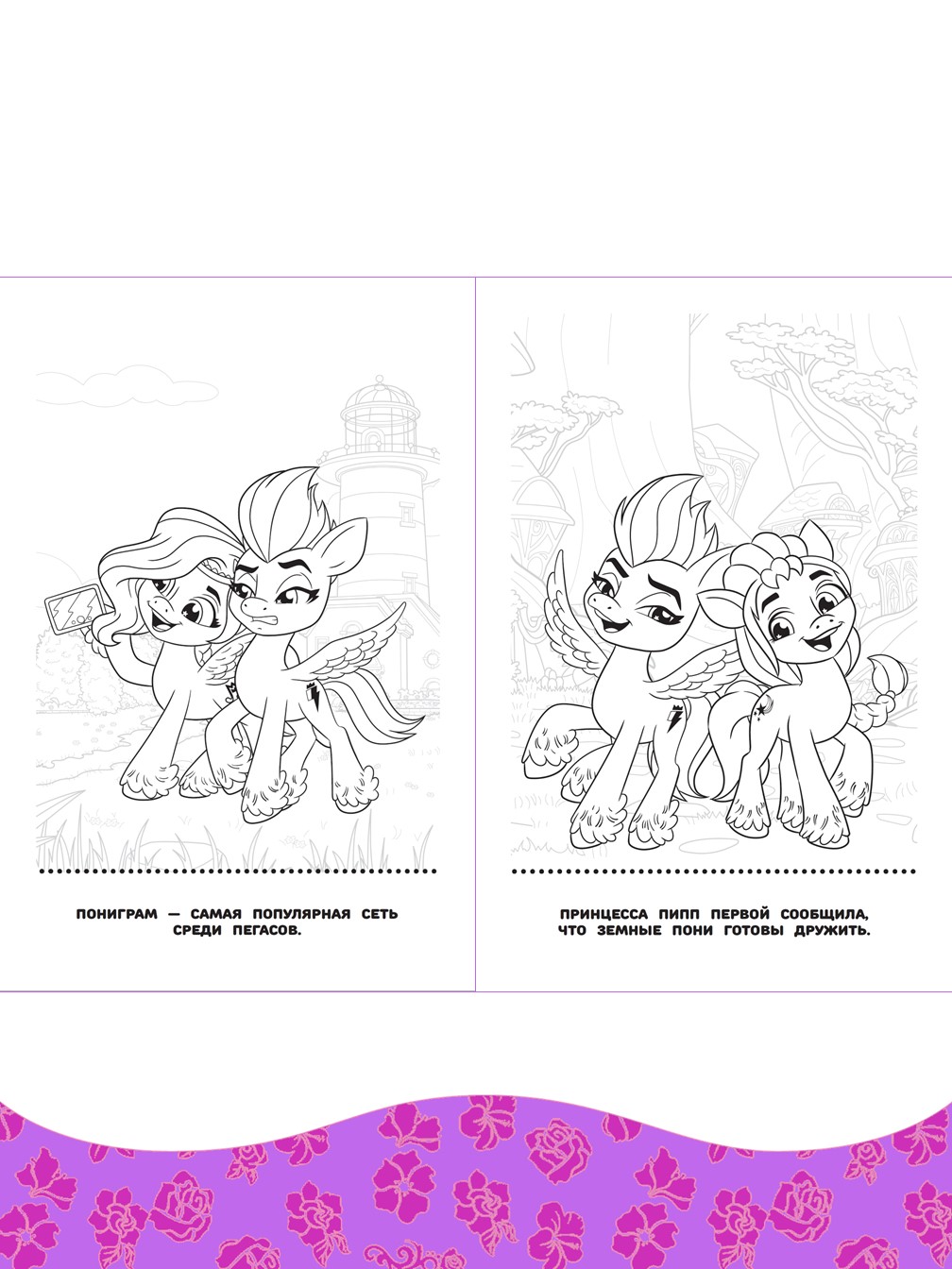 Комплект My Little Pony Сказка+ Учимся читать+ Раскраска+ Многоразовые наклейки - фото 10