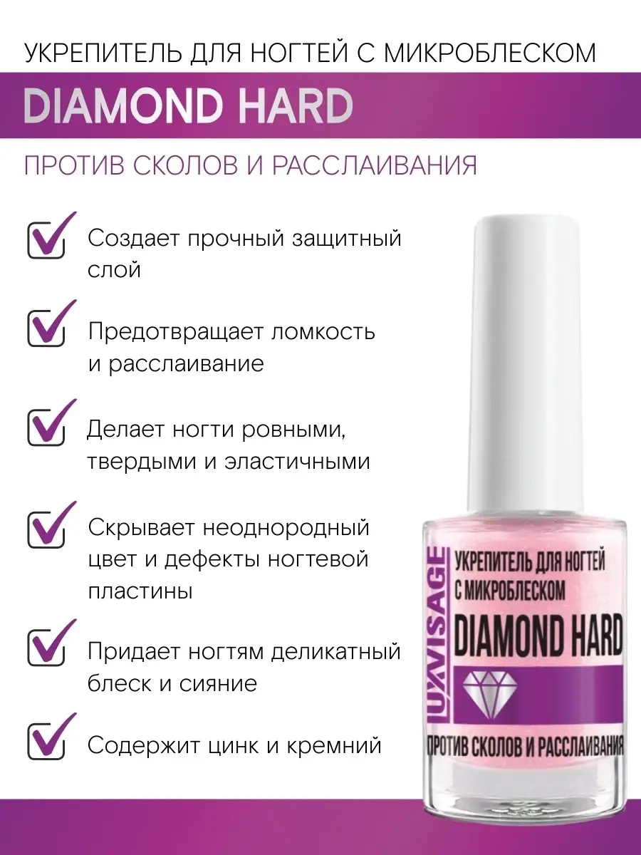 Укрепитель для ногтей Luxvisage с микроблеском против сколов и расслаивания - фото 3