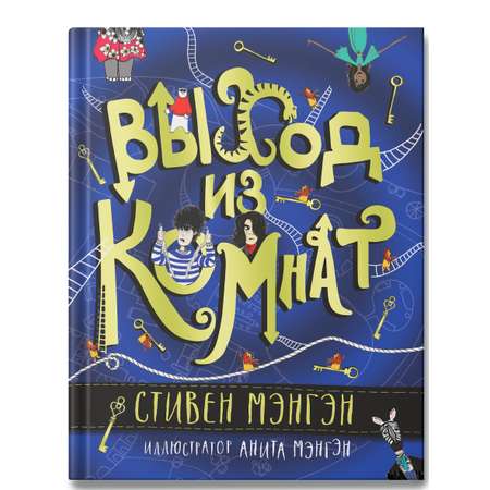 Книга Феникс Выход из Комнат