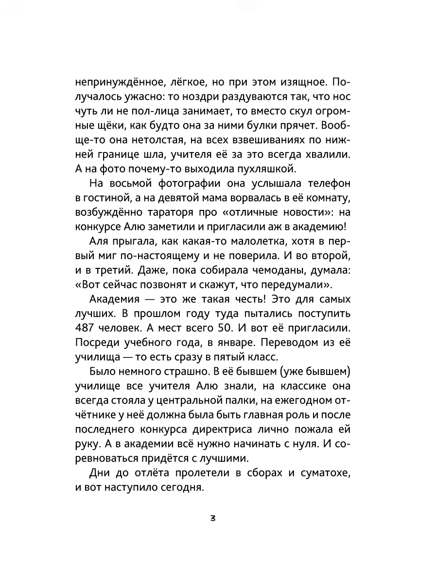 Книга Проф-Пресс Невесомая мистический хоррор для подростков - фото 8