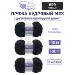 Пряжа для вязания Люблю Вязать Кудрявый мех 100 г 40 м 3 шт
