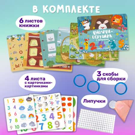 Книга Айфолика Книжка-игрушка с липучками. Цифры и алфавит