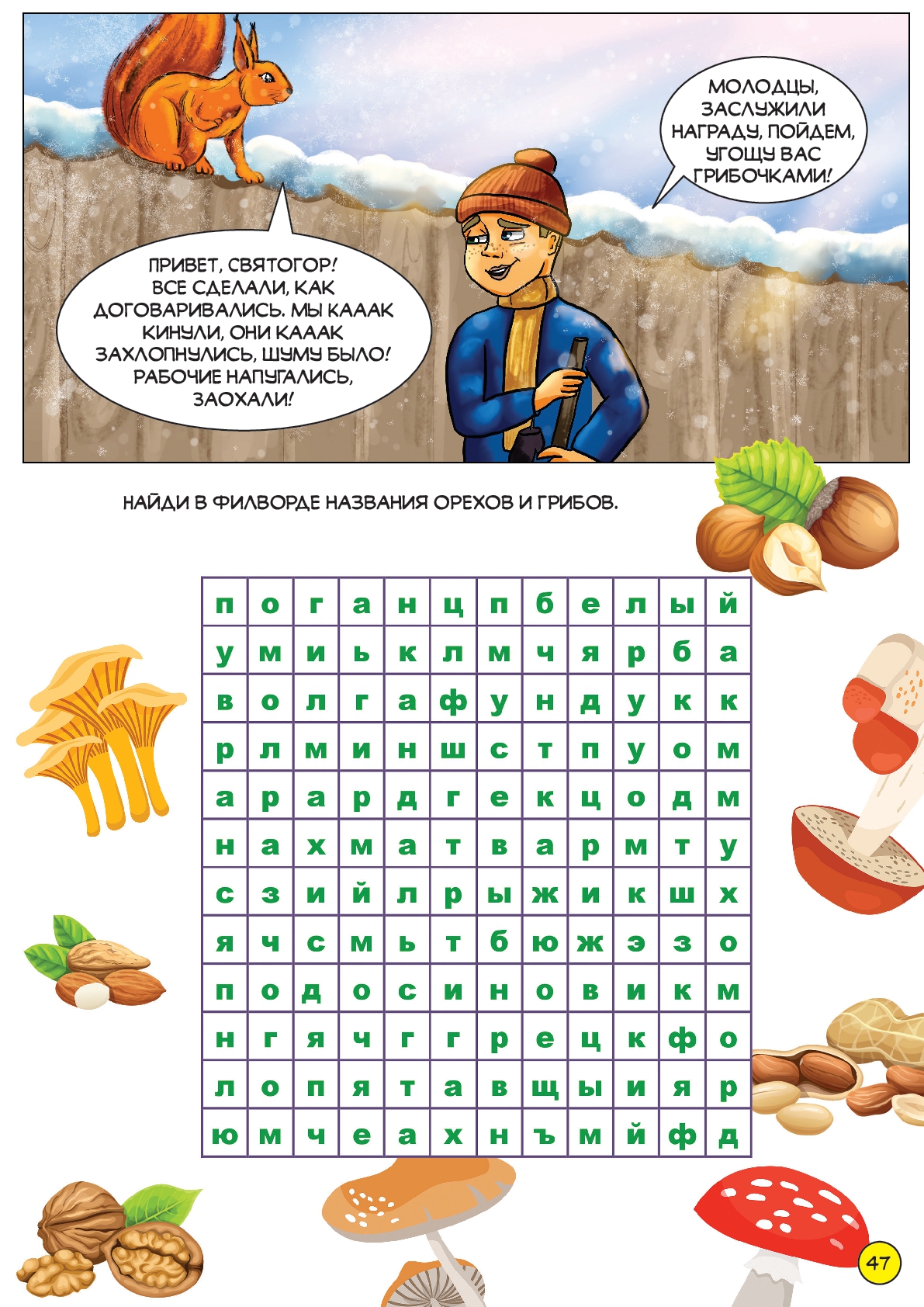 Комикс Черёмуха святогор - фото 12
