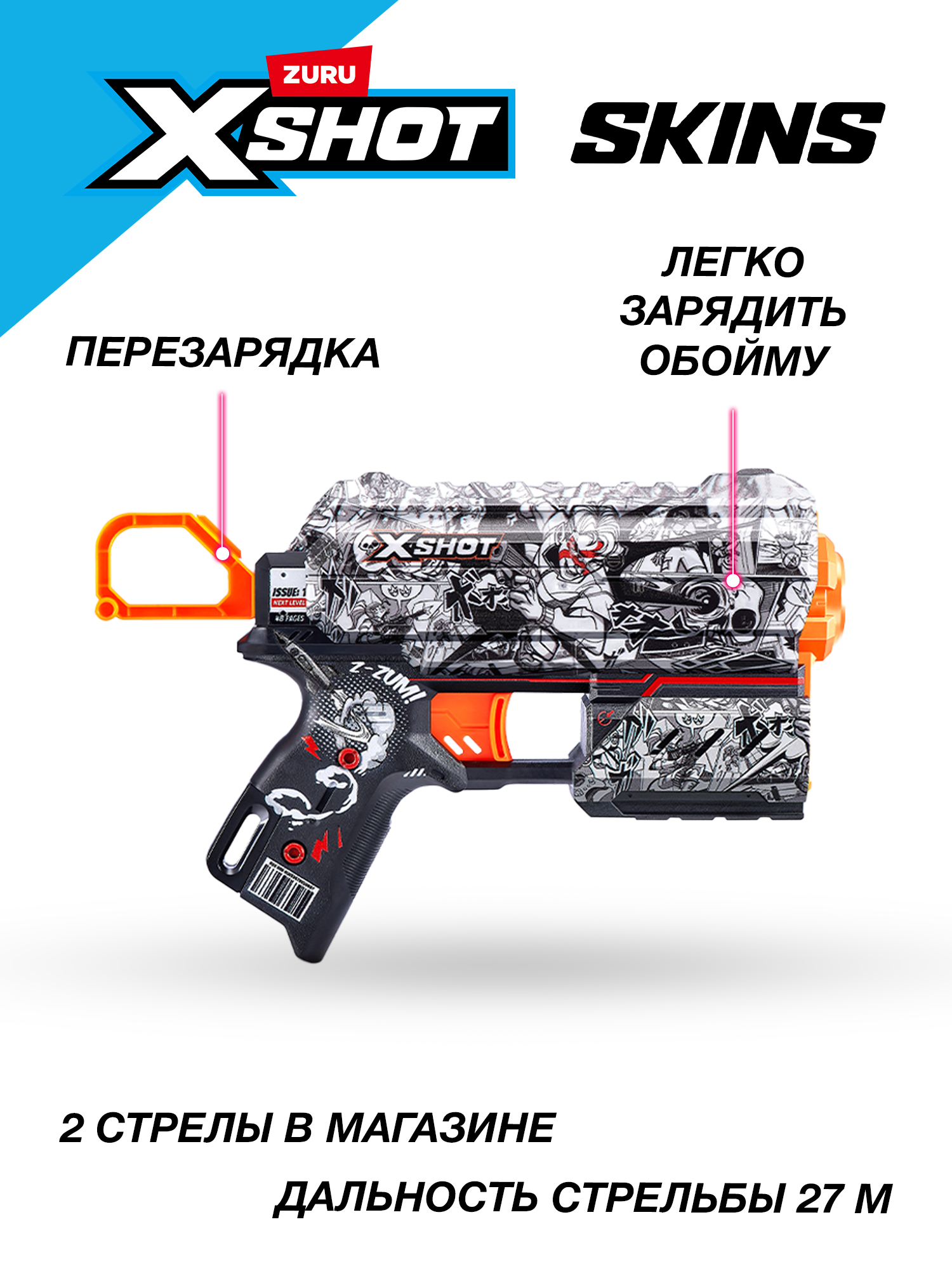 Бластер Zuru XSHOT  Skins - фото 2