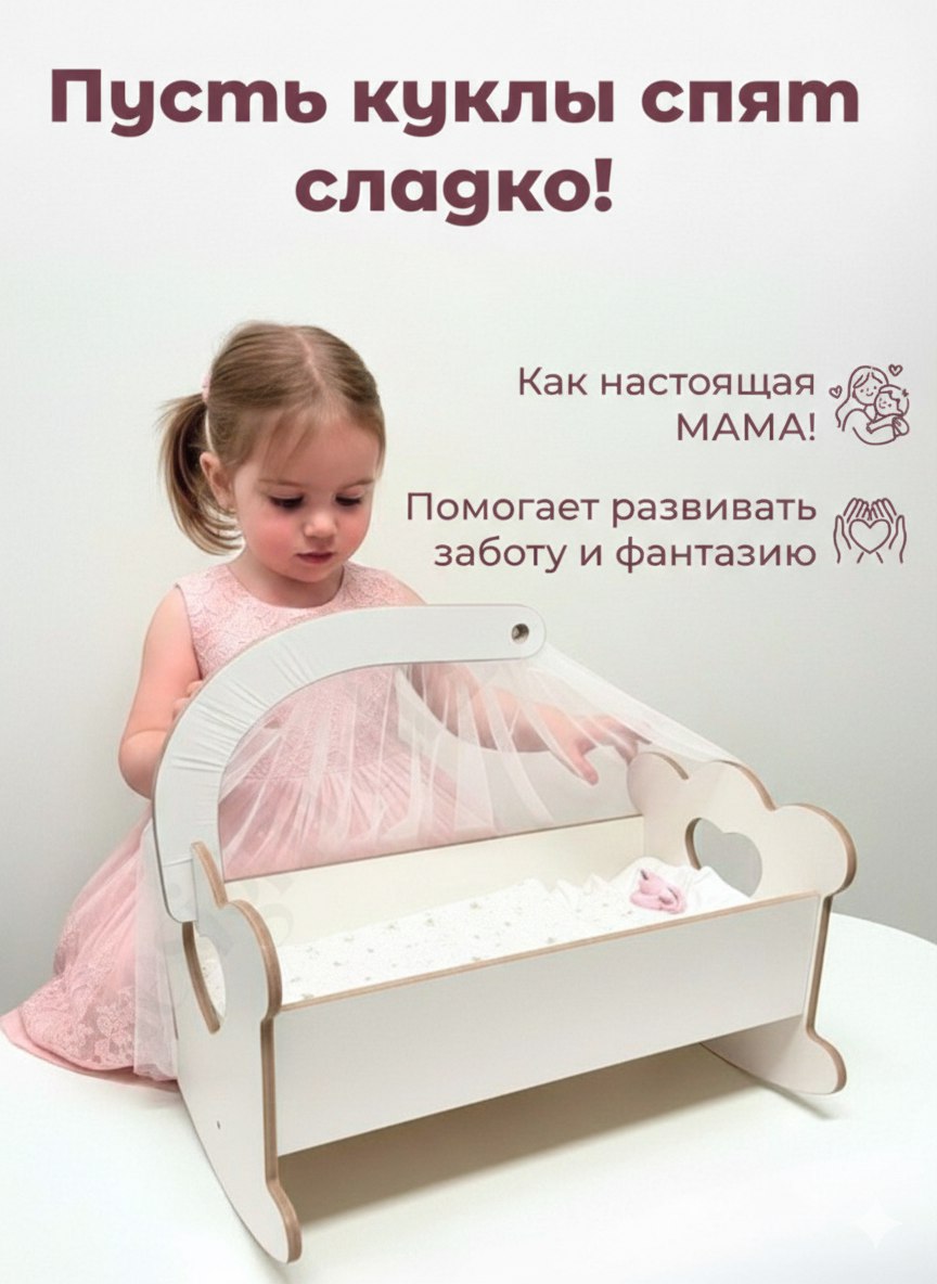 Аксессуар для кукол Pema kids бутылочка, кровать, люлька Кроватка для куклы с балдахином из дерева - фото 3