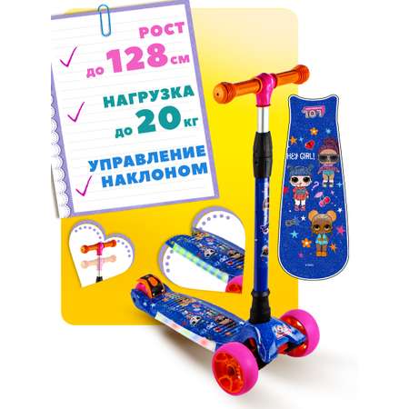 Самокат L.O.L. Surprise! трехколесный