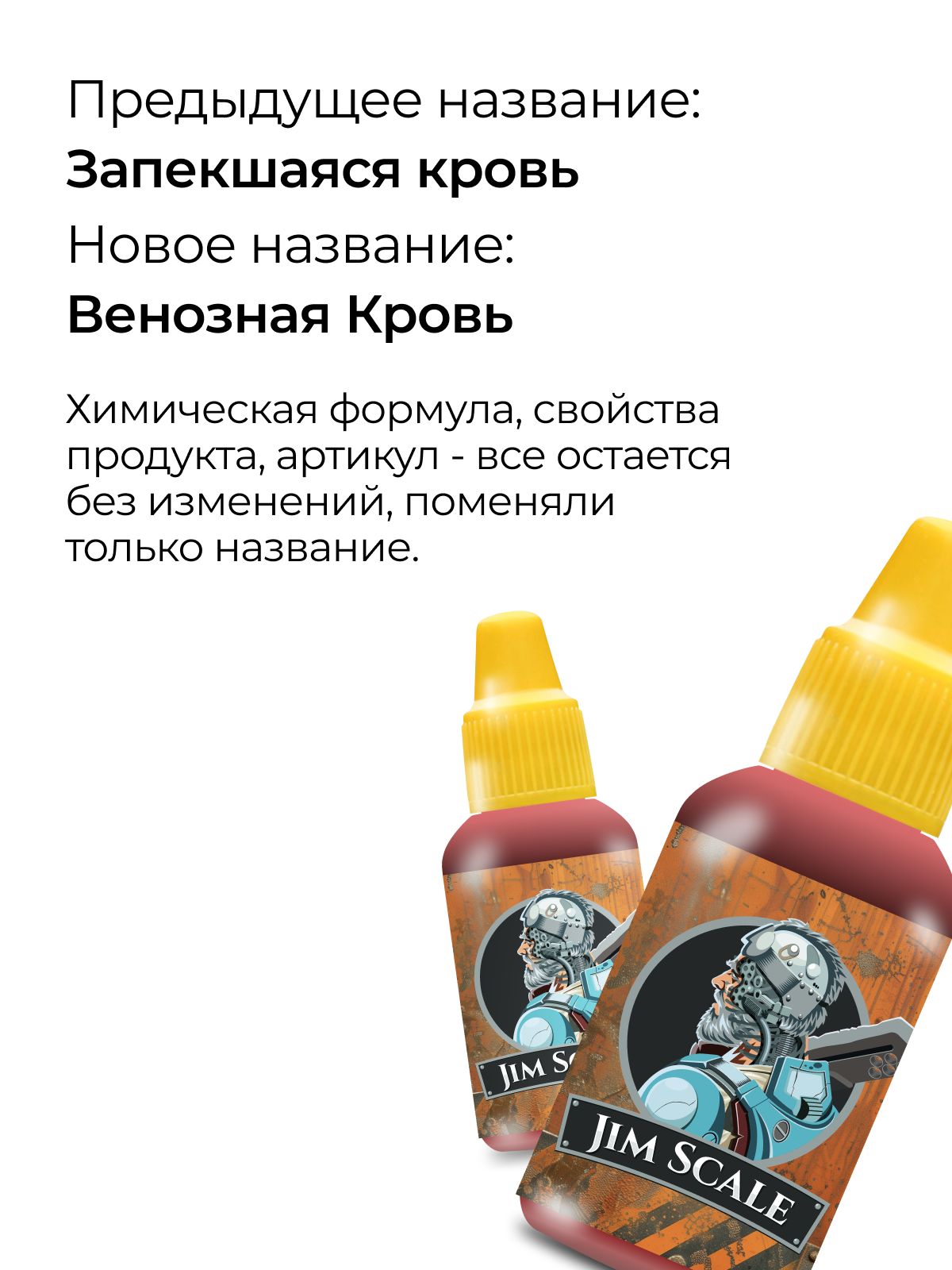Набор акриловых красок для моделей Jim Scale Эффекты Свежая кровь и Запекшаяся кровь 2 цвета по 18мл 05.521/05.522 - фото 2
