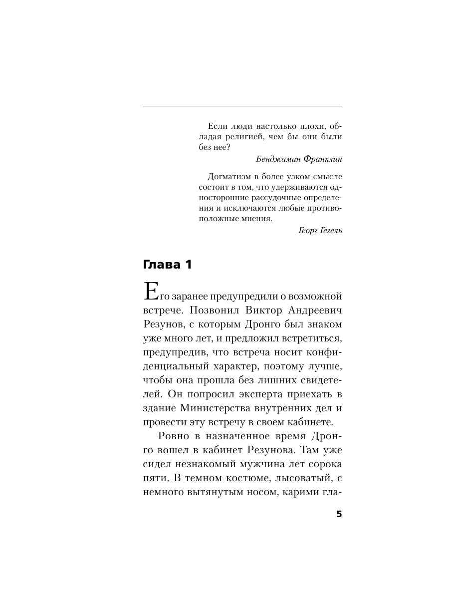 Книга Эксмо Смерть дипломата - фото 4