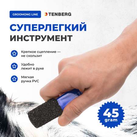 Камень для тримминга TENBERG Soloman Blue