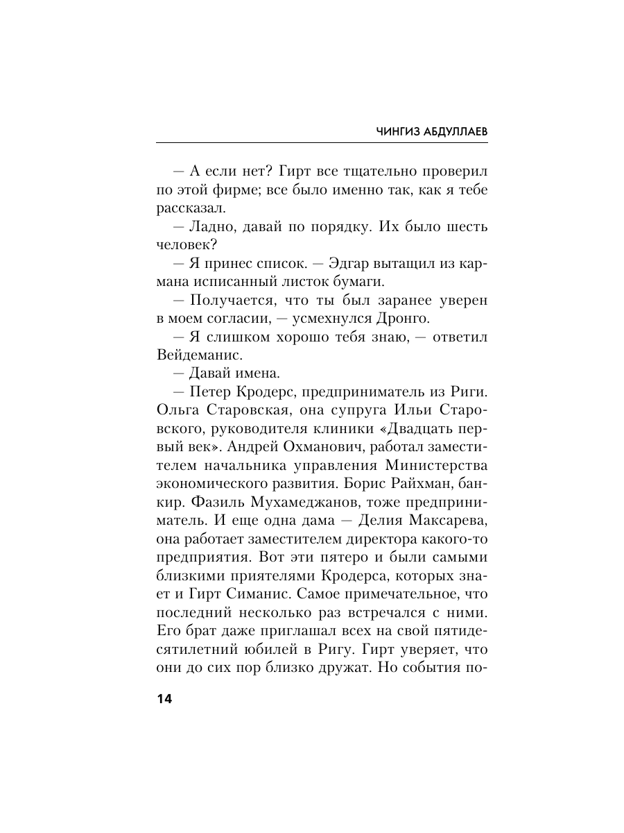 Книга Эксмо Рождение Люцифера - фото 13