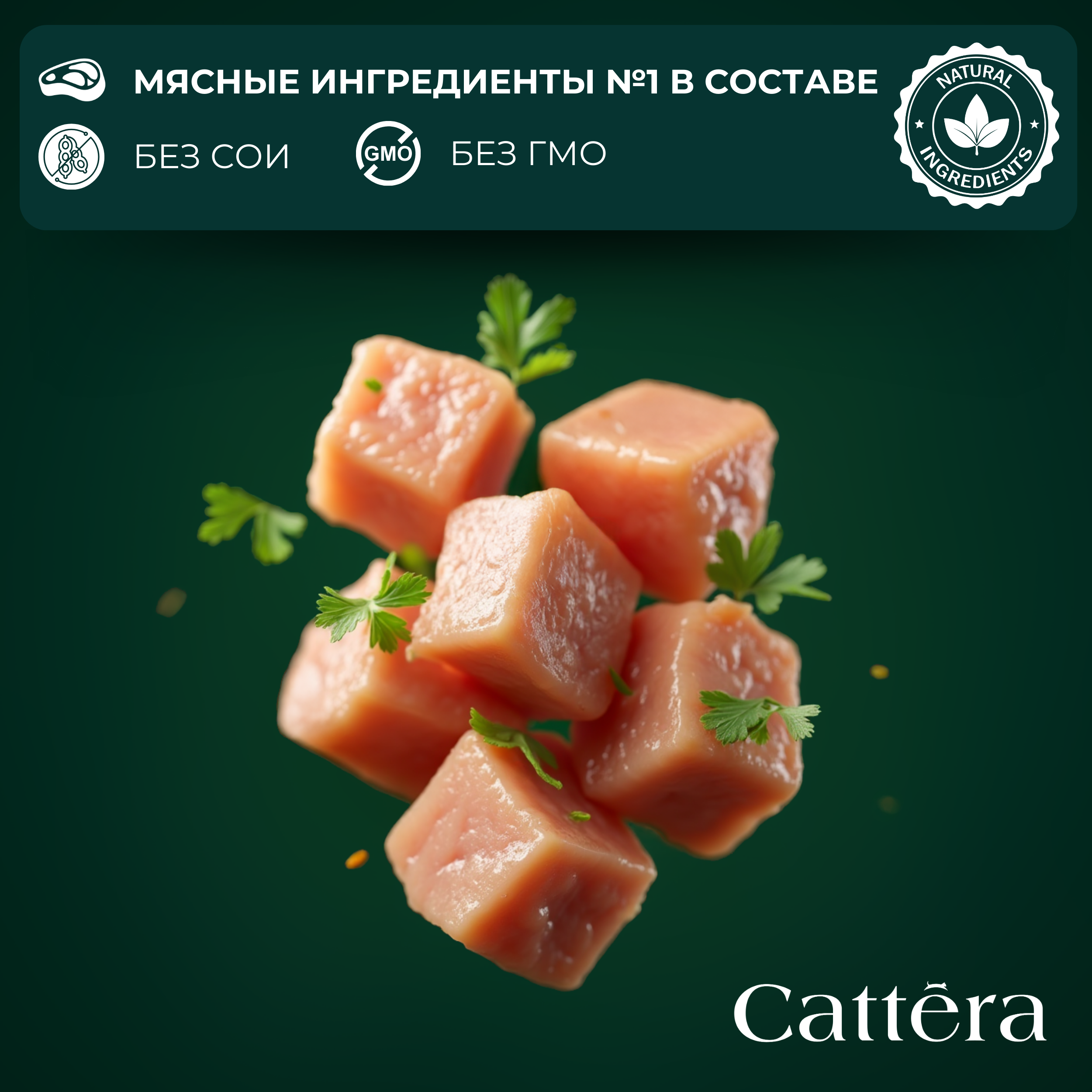 Корм влажный Cattera консервированный полнорационный - фото 2