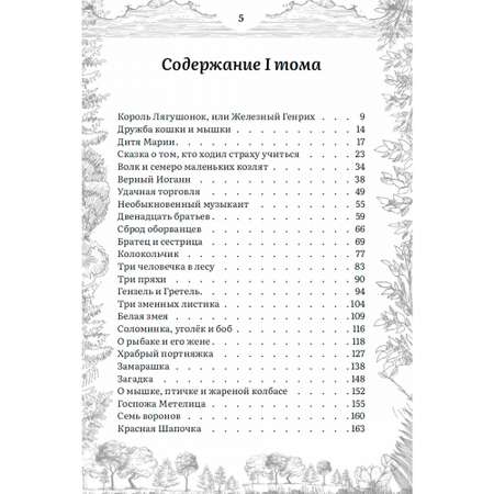 Книга Наше Завтра Сказки братьев Гримм. Якоб и Вильгельм Гримм