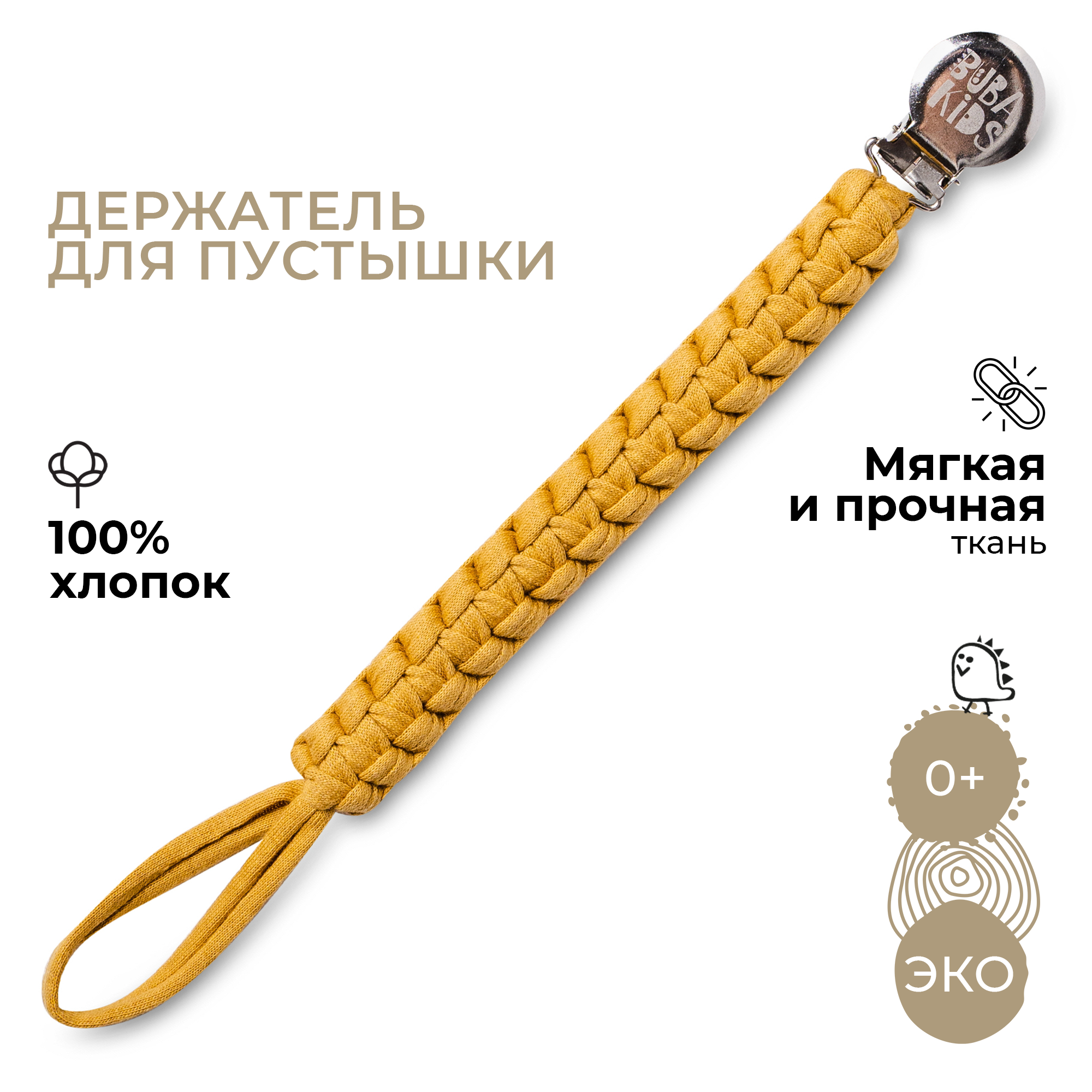 Клипса для пустышки BUBA KIDS - фото 1