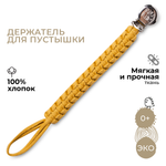 Клипса для пустышки BUBA KIDS