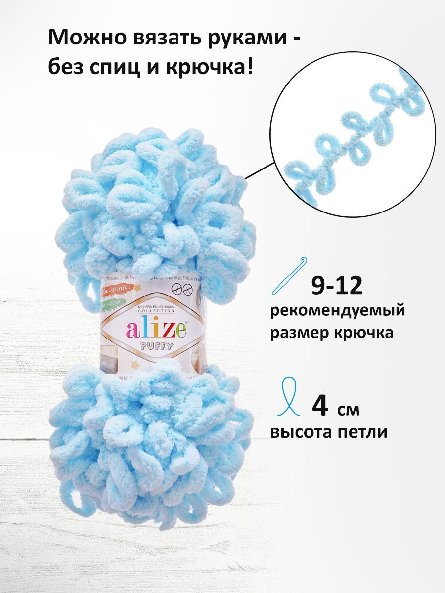 Пряжа для вязания Alize puffy 100 г 9 м микрополиэстер фантазийная плюшевая 5 мотков - фото 2