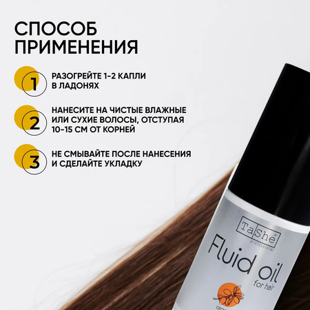 Масло Tashe Professional