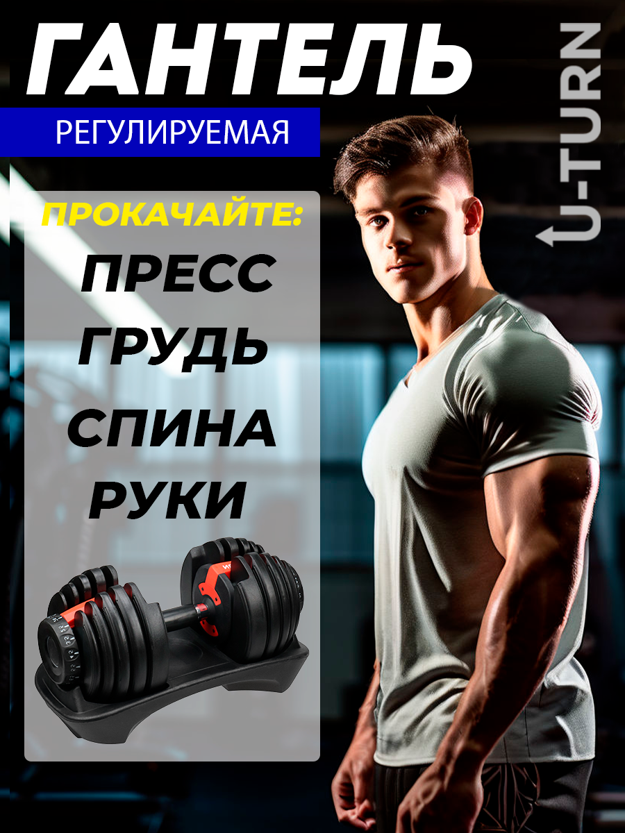 Гантель U-TURN Регулируемая Красная от 2,5 до 24кг - фото 6