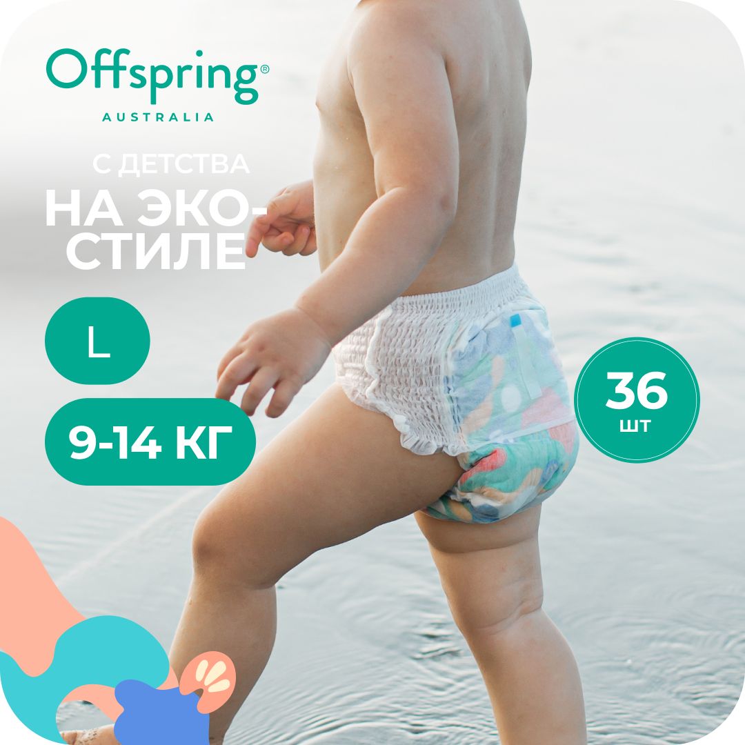 Трусики Offspring L (9-14 кг) 36 шт. - фото 1