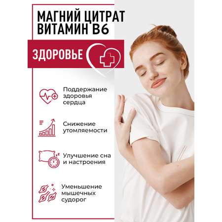 Магний В6 OVER БАД для здоровья нервной системы 60 капсул