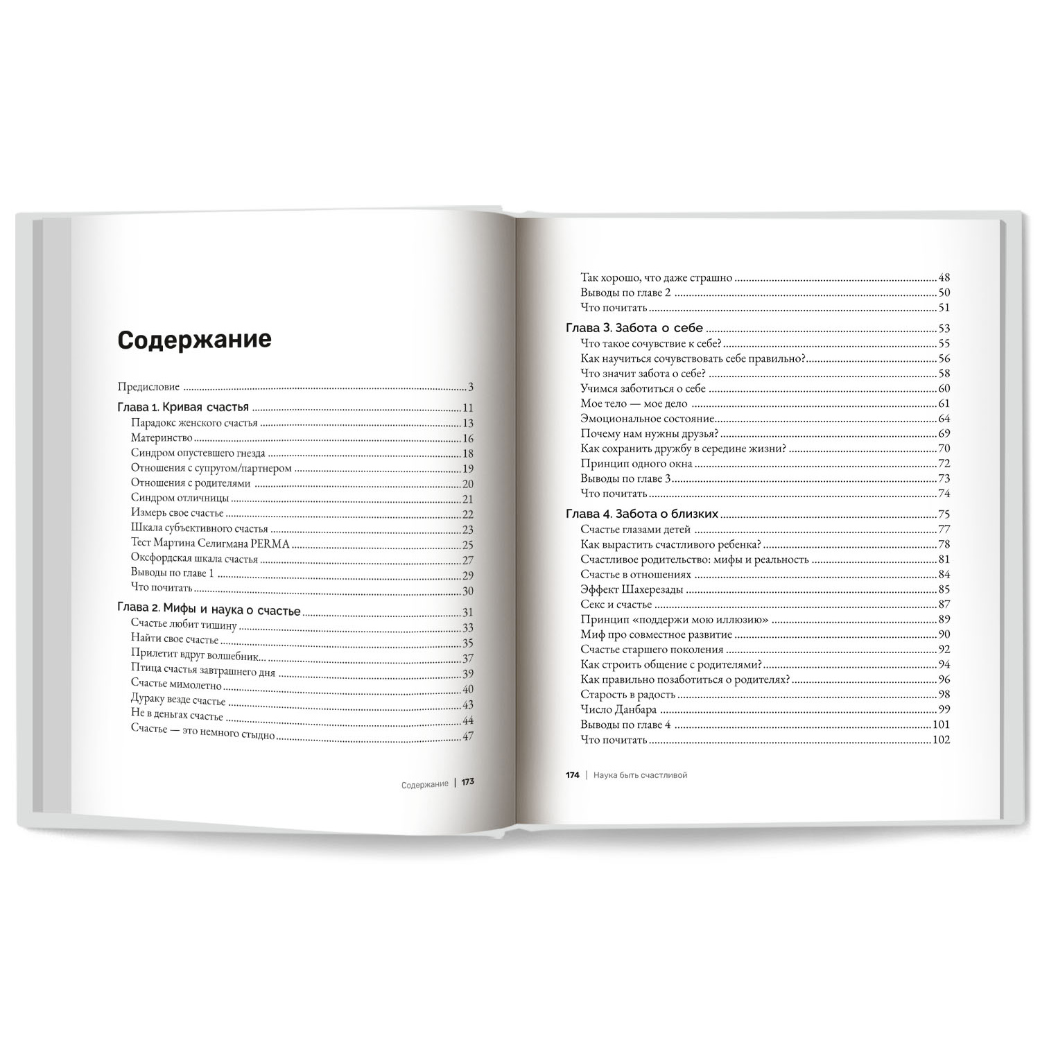Книга Феникс Наука быть счастливой. Живи на полную - фото 5