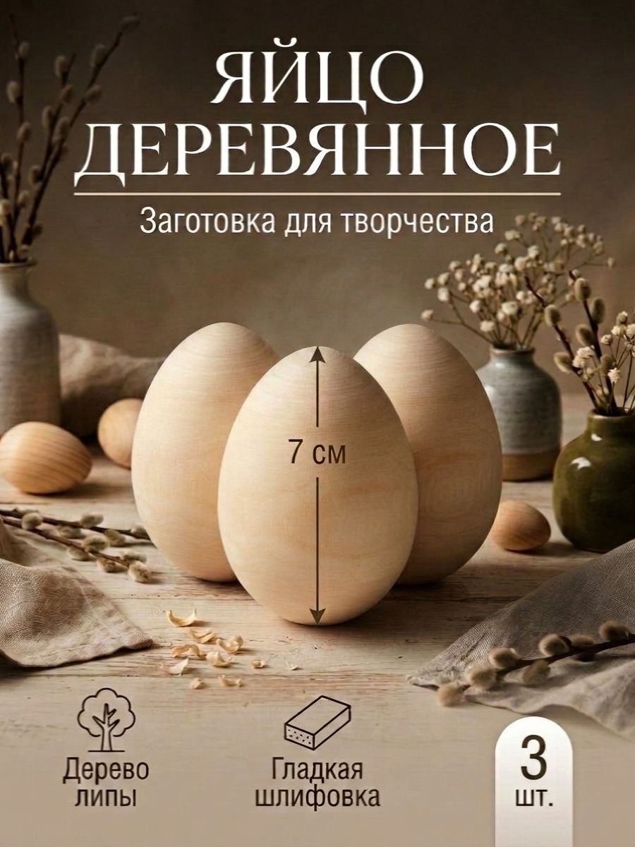 Набор для творчества Хохлома Оптом Заготовка Яйцо деревянное 3 шт. роспись красками - фото 1