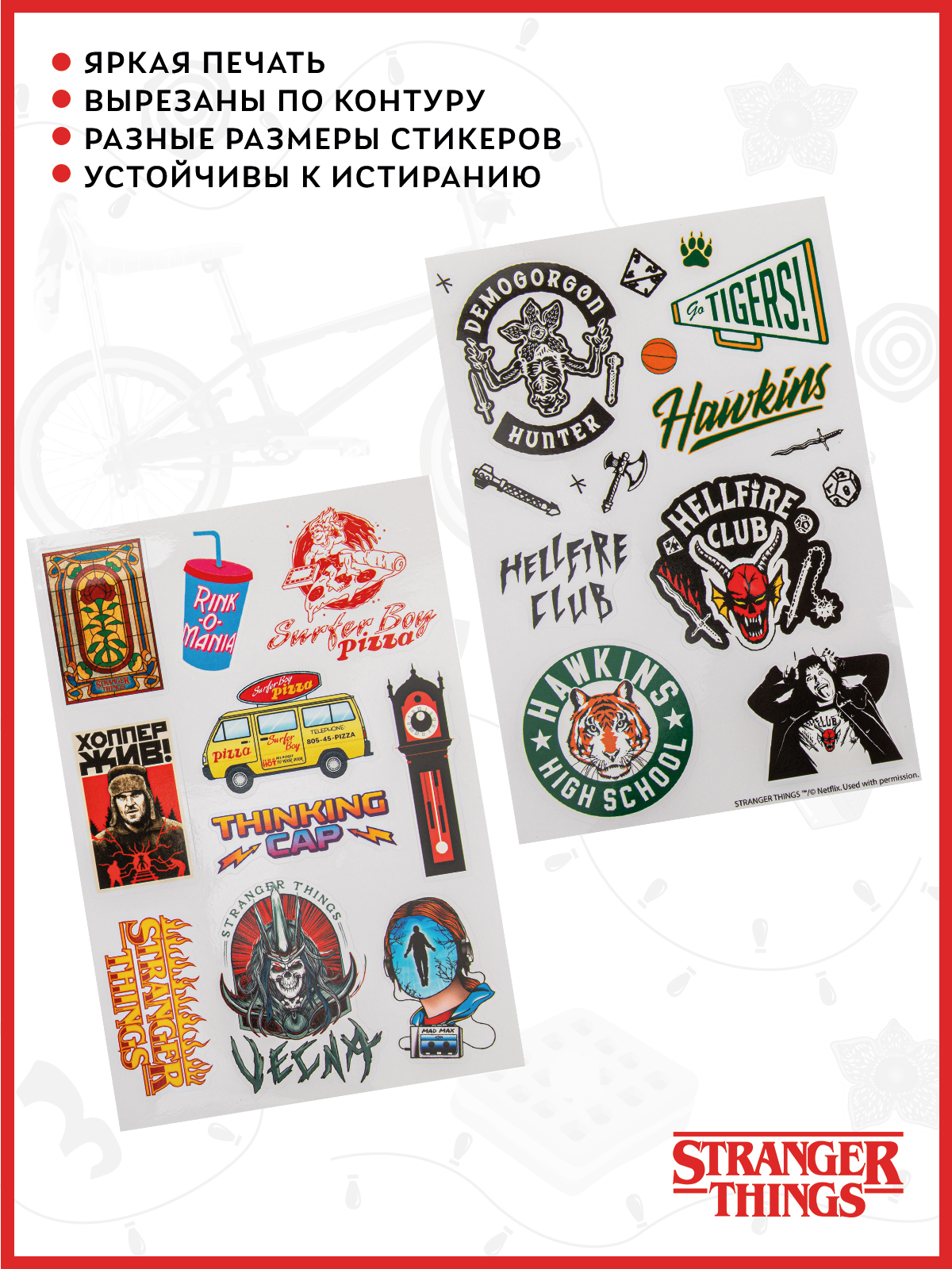 Стикеры Stranger Things сезон 4 - набор из 25 шт - фото 1