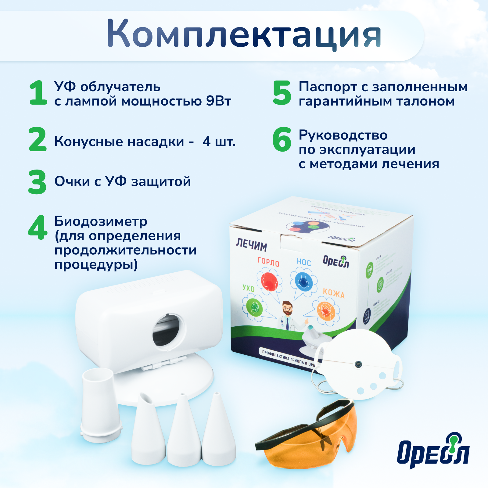 Облучатель медицинский Ореол Здоровья ОУФК-9 Семейный - фото 8