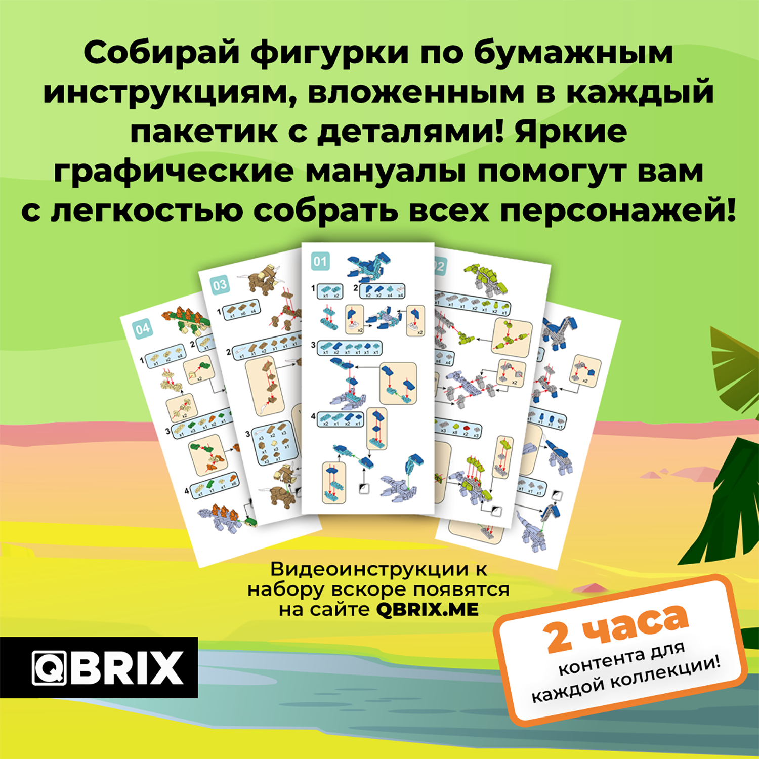 Конструктор QBRIX Kids Мир динозавров 393 дет. - фото 6
