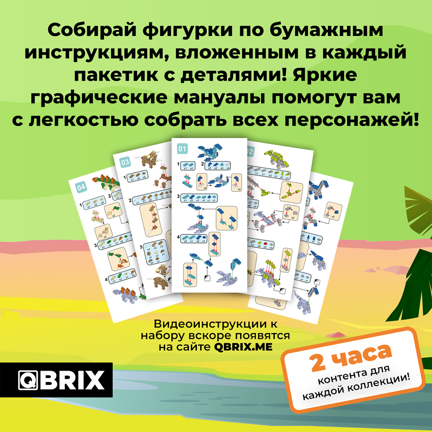 Конструктор QBRIX Kids Мир динозавров 393 дет. - фото 6