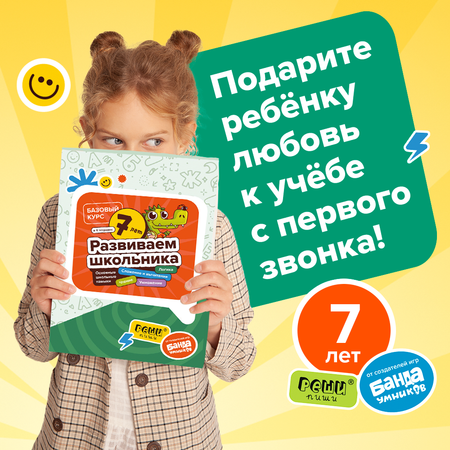 Набор школьника Реши-Пиши 4 предм.